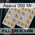 Авана 200 Мг cialis4